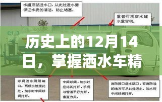 历史上的重要时刻，洒水车精准实时公交操作指南发布