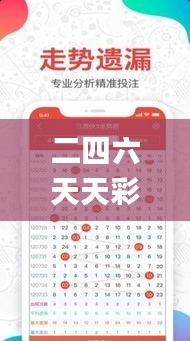 二四六天天彩资料大全网,合理决策执行审查_M版1.594