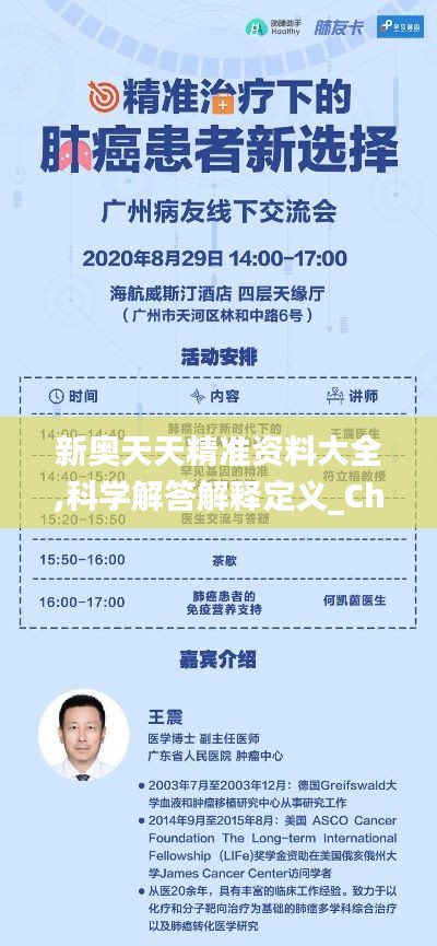新奥天天精准资料大全,科学解答解释定义_ChromeOS7.701