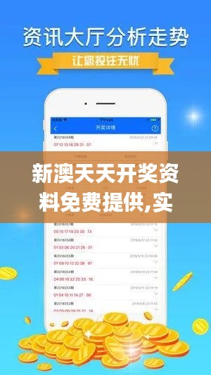 新澳天天开奖资料免费提供,实地数据验证设计_钻石版11.445