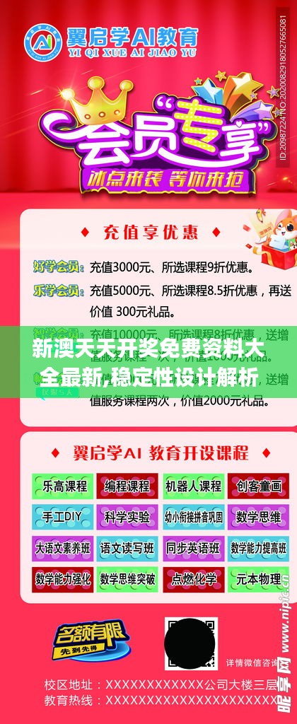 新澳天天开奖免费资料大全最新,稳定性设计解析_超值版7.881