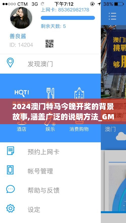 2024澳门特马今晚开奖的背景故事,涵盖广泛的说明方法_GM版4.695