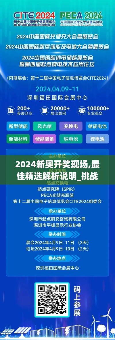 2024新奥开奖现场,最佳精选解析说明_挑战款11.278