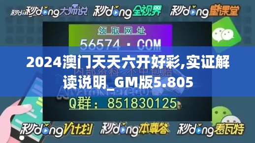 2024澳门天天六开好彩,实证解读说明_GM版5.805