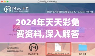 2024年天天彩免费资料,深入解答解释定义_苹果款18.342