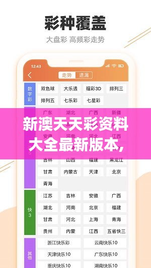 新澳天天彩资料大全最新版本,创新性方案设计_BT17.372