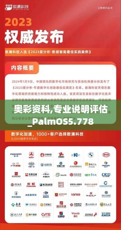 奥彩资科,专业说明评估_PalmOS5.778