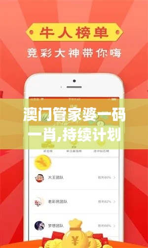 澳门管家婆一码一肖,持续计划实施_精简版6.456