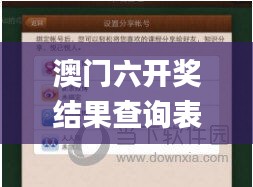 澳门六开奖结果查询表,创新推广策略_T2.565
