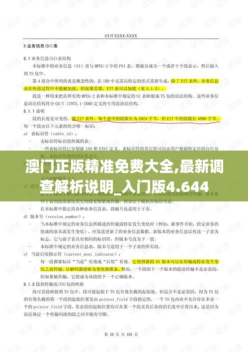 澳门正版精准免费大全,最新调查解析说明_入门版4.644