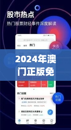 2024年澳门正版免费资料,深入应用数据解析_限量款4.905