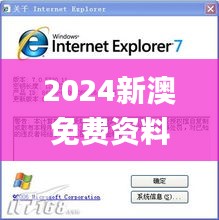 2024新澳免费资料大全浏览器,持续设计解析策略_模拟版17.489