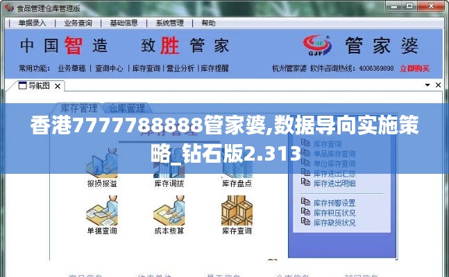 香港7777788888管家婆,数据导向实施策略_钻石版2.313