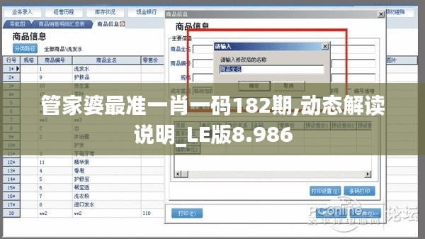 管家婆最准一肖一码182期,动态解读说明_LE版8.986