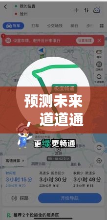 道道通实时路况预测精准性探讨，未来趋势展望