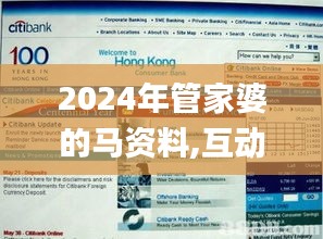 2024年管家婆的马资料,互动策略解析_交互版12.178
