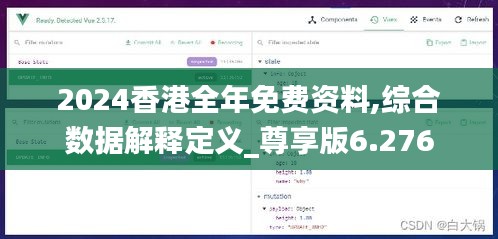 2024香港全年免费资料,综合数据解释定义_尊享版6.276