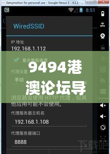 9494港澳论坛导航,全面分析说明_模拟版6.612