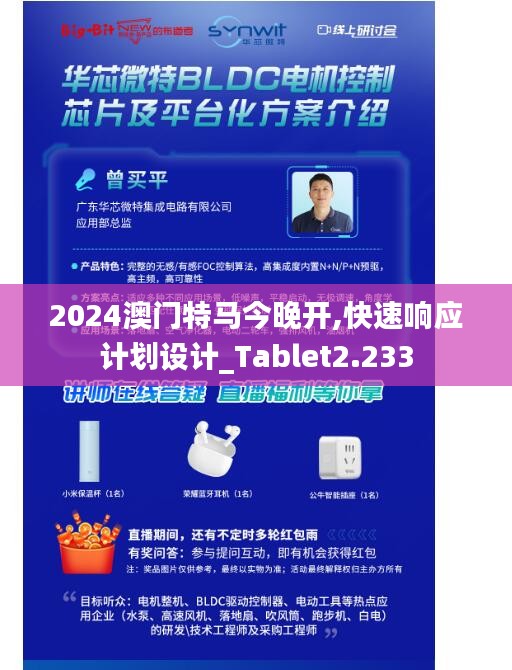 2024澳门特马今晚开,快速响应计划设计_Tablet2.233