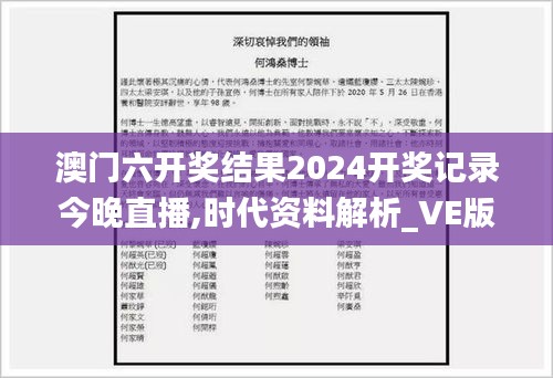 澳门六开奖结果2024开奖记录今晚直播,时代资料解析_VE版10.342