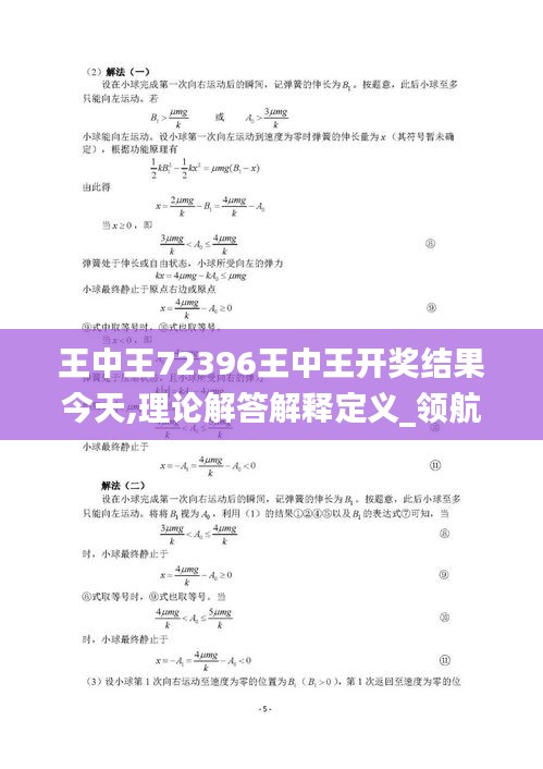 王中王72396王中王开奖结果今天,理论解答解释定义_领航版1.624