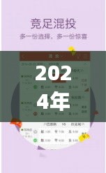 2024年澳门天天开好彩,时代资料解析_ios6.651
