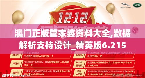 澳门正版管家婆资料大全,数据解析支持设计_精英版6.215
