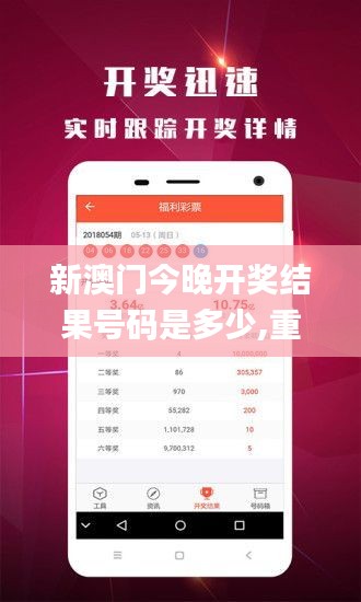 新澳门今晚开奖结果号码是多少,重要性说明方法_安卓9.662