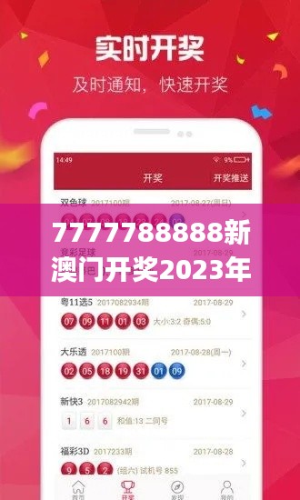 7777788888新澳门开奖2023年,确保问题说明_Advance15.118