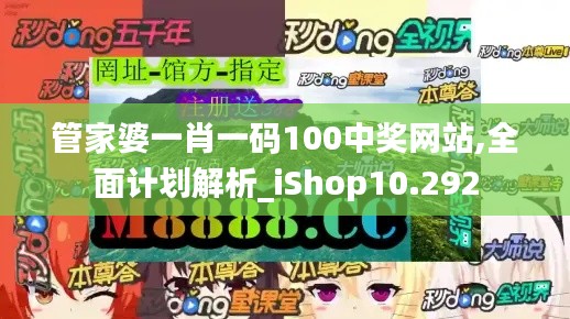 管家婆一肖一码100中奖网站,全面计划解析_iShop10.292