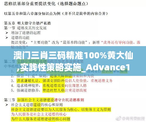澳门三肖三码精准100%黄大仙,实践性策略实施_Advance19.413