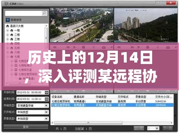 深入评测，远程协助实时监控软件下载体验的历史回顾与最新体验报告