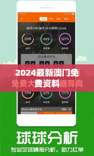 2024最新澳门免费资料