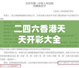 二四六香港天天开彩大全