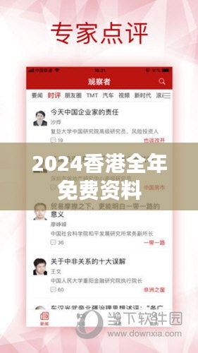 2024香港全年免费资料