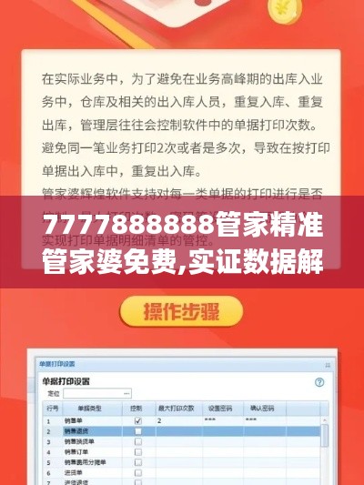 7777888888管家精准管家婆免费,实证数据解析说明_1080p1.278