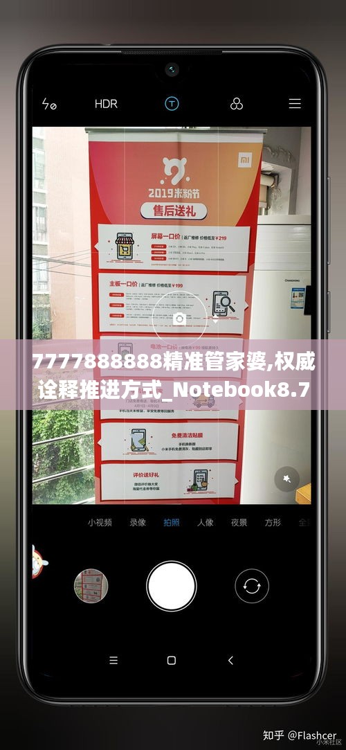 7777888888精准管家婆,权威诠释推进方式_Notebook8.787