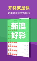 新澳好彩天天免费资料