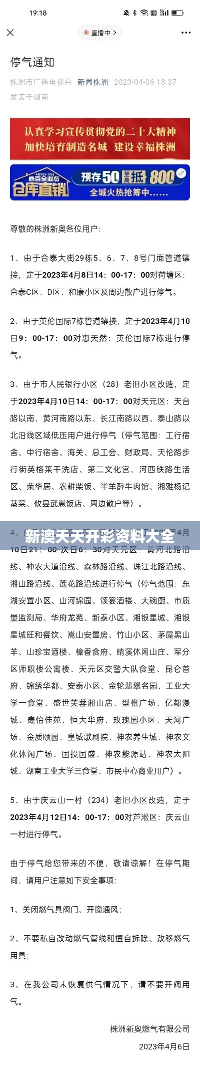新澳天天开彩资料大全