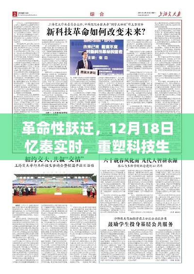 革命性跃迁，秦实时重塑科技生活新纪元，开启未来之门