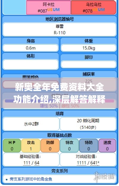 新奥全年免费资料大全功能介绍,深层解答解释落实_LE版5.776