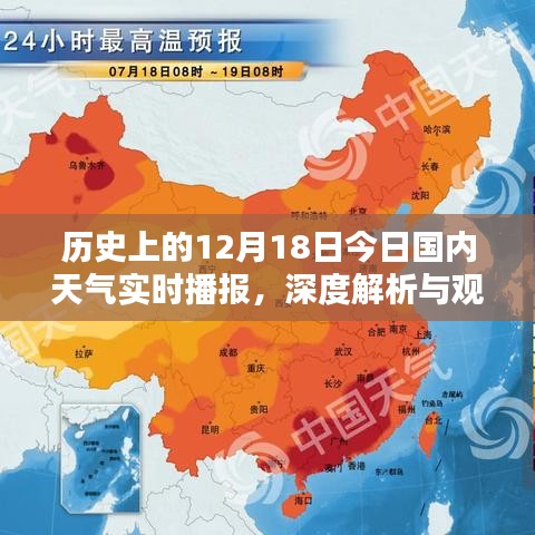历史上的今日国内天气实时播报，深度解析与观点阐述