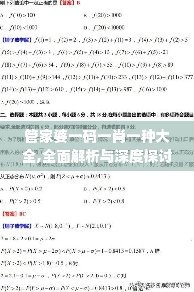 管家婆一码一肖一种大全,全面解析与深度探讨_Windows15.997