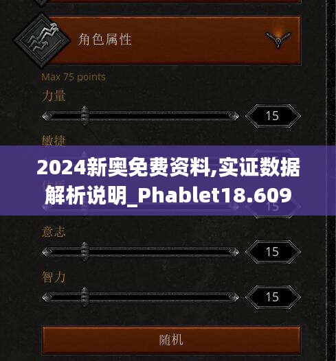 2024新奥免费资料,实证数据解析说明_Phablet18.609