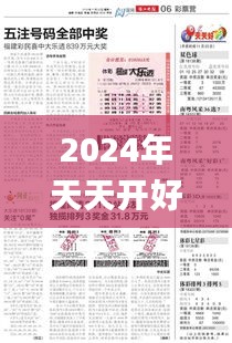 2024年天天开好彩大全,深入数据解答解释落实_Essential3.150