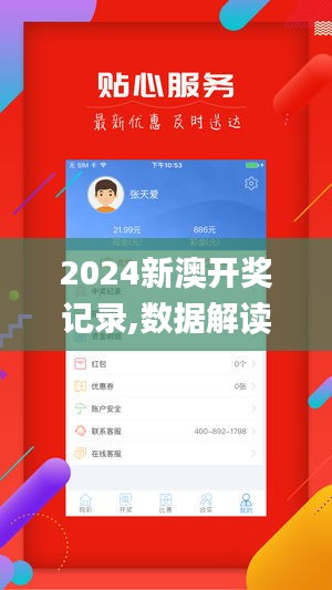2024新澳开奖记录,数据解读说明_tShop7.233