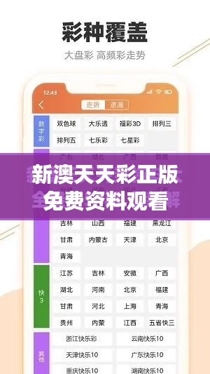 新澳天天彩正版免费资料观看