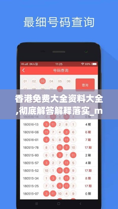 香港免费大全资料大全,彻底解答解释落实_macOS10.943
