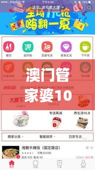 澳门管家婆100%精准,全面解析与深度体验_户外版17.673