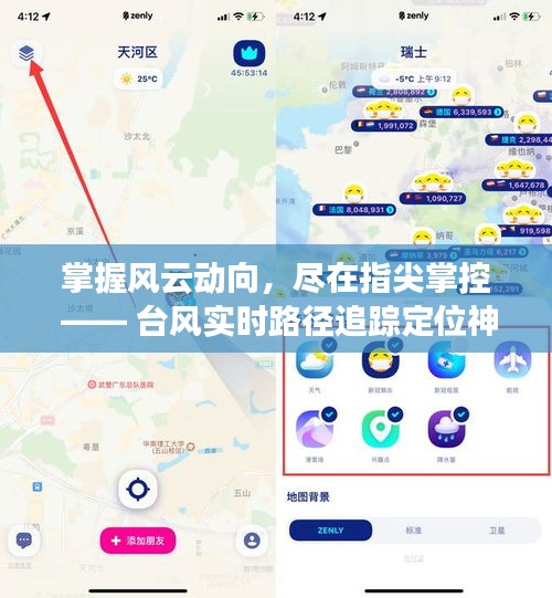 指尖掌控风云动向，全新台风实时路径追踪定位神器上线！